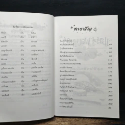 Harry Potter แฮร์รี่ พอตเตอร์ กับห้องแห่งความลับ - J.K.Rowling รูปที่ 7