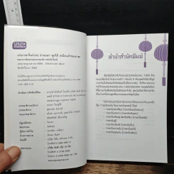 เก่งภาษาจีนง่ายๆ อ่านออก พูดได้ เหมือนเจ้าของภาษา รูปที่ 6