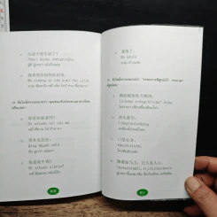 เก่งภาษาจีนง่ายๆ อ่านออก พูดได้ เหมือนเจ้าของภาษา รูปที่ 14