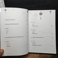 เก่งภาษาจีนง่ายๆ อ่านออก พูดได้ เหมือนเจ้าของภาษา รูปที่ 9