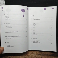 เก่งภาษาจีนง่ายๆ อ่านออก พูดได้ เหมือนเจ้าของภาษา รูปที่ 8