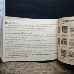 สามก๊ก ฉบับปราชญ์เยาวชน รูปที่ 11