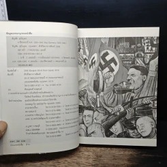 นาซีเยอรมนี ค.ศ.1933-1945 - ศาสตราจารย์สัญชัย สุวังบุตร รูปที่ 6