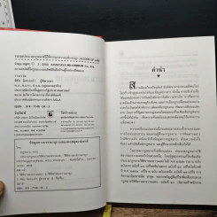 ประมวลกฎหมาย วิธีพิจารณาความแพ่ง วิธีพิจารณาความอาญา - พิชัย นิลทองคำ รูปที่ 6