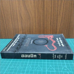 ฮอบบิท - เจ.อาร์.อาร์ โทลคีน รูปที่ 2