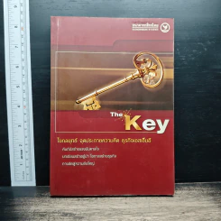 The Key ไขกลยุทธ์ จุดประกายความคิด ธุรกิจเอสเอ็มอี