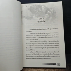 ⁠นางพญาท้ารบ เล่ม 1 - เชียนซานฉาเค่อ (Qian Shan Cha Ke), ห้องสมุด รูปที่ 7