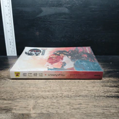 ⁠นางพญาท้ารบ เล่ม 1 - เชียนซานฉาเค่อ (Qian Shan Cha Ke), ห้องสมุด รูปที่ 3