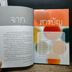 พลังมหัศจรรย์ในน้ำผักผลไม้ - เภสัชกรสรจักร ศิริบริรักษ์ รูปที่ 7