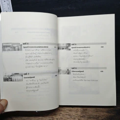 สุ.จิ.ปุ.ลิ.ของปองพล อดิเรกสาร รูปที่ 8