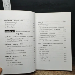 หลักไวยากรณ์จีน - ฝูเจินจู รูปที่ 11