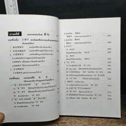 หลักไวยากรณ์จีน - ฝูเจินจู รูปที่ 13