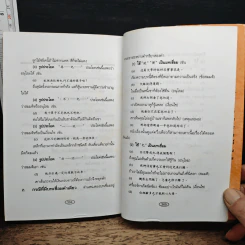 หลักไวยากรณ์จีน - ฝูเจินจู รูปที่ 16