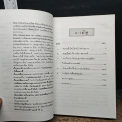 กลอนสัมผัสใจได้อย่างไร - วาสนา บุญสม รูปที่ 7