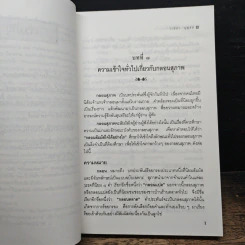 กลอนสัมผัสใจได้อย่างไร - วาสนา บุญสม รูปที่ 8