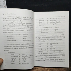 กลอนสัมผัสใจได้อย่างไร - วาสนา บุญสม รูปที่ 9