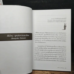 ญี่ปุ่นยุคเซ็นโกคุ - ยศไกร ส.ตันสกุล รูปที่ 10