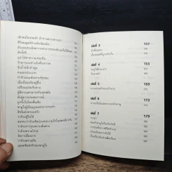 บูชิโด : วิถีแห่งนักรบซามูไร - สึเนะโตะโมะ ยะมะโมะโตะ รูปที่ 10