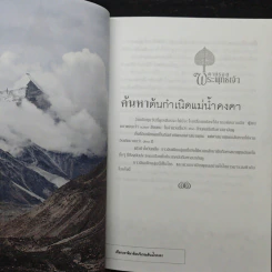 ตามรอยพระพุทธเจ้า Panorama Worldwide รูปที่ 8