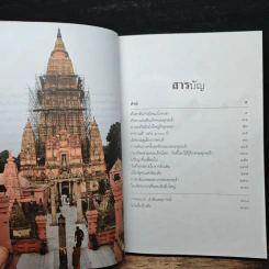 ตามรอยพระพุทธเจ้า Panorama Worldwide รูปที่ 7