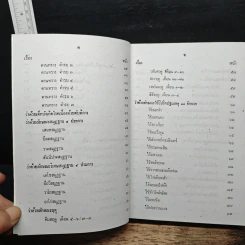 ตำรายาวัดโพธิ์ ตำรานวดแผนโบราณ ฤๅษีดัดตน ฉบับสมบูรณ์ รูปที่ 7