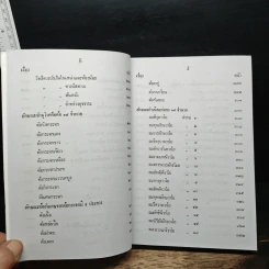 ตำรายาวัดโพธิ์ ตำรานวดแผนโบราณ ฤๅษีดัดตน ฉบับสมบูรณ์ รูปที่ 12