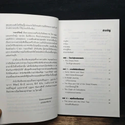 สุดยอดวิสัยทัศน์สู่โลกอนาคต กะลาภิวัตน์ Galalization - ดร.ไสว บุญมา รูปที่ 7