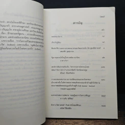 สืบค้นเรื่องไท(ย) รูปที่ 7