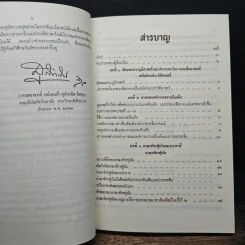ประวัติศาสตร์เอเชียอาคเนย์ถึง พ.ศ.2000 - ศาสตราจารย์ หม่อมเจ้า สุภัทรดิศ ดิศกุล รูปที่ 8