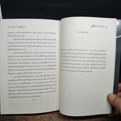 ผิงฟู ผู้ไม่ยอมแพ้ - ผิง ฟู, เหมยเหมย ฟ็อกซ์ รูปที่ 9
