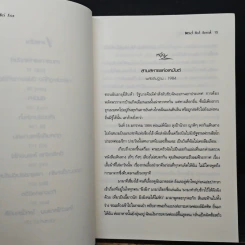 ผิงฟู ผู้ไม่ยอมแพ้ - ผิง ฟู, เหมยเหมย ฟ็อกซ์ รูปที่ 8