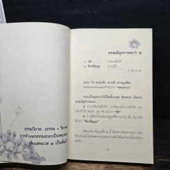 หลักธรรมสำคัญสำหรับชาวพุทธ - ส.รัตนรัตติ รูปที่ 8
