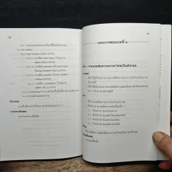 การแปลเบื้องต้น - ทิพา เทพอัครพงศ์ รูปที่ 9