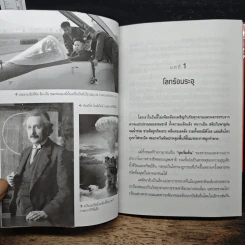 World War III สงครามโลกครั้งที่ 3 อีกไม่นาน - พันทิวา รูปที่ 8
