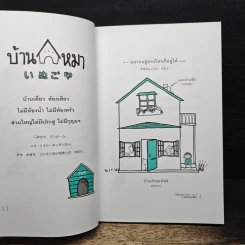 โตขึ้นผมอยากเป็นหมา - โยโกะ คิตายามะ รูปที่ 8