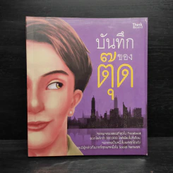 บันทึกของตุ๊ด เล่ม 1 - ช่า บันทึกของตุ๊ด รูปที่ 1