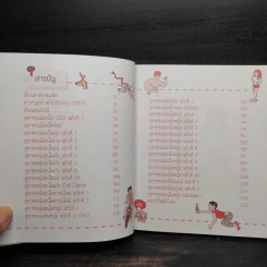 บันทึกของตุ๊ด เล่ม 1 - ช่า บันทึกของตุ๊ด รูปที่ 6