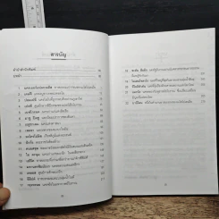 นครพิศวง - ธวัชชัย ดุลยสุจริต รูปที่ 7