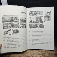 731 โครงการฆ่าล้างพันธุ์มนุษย์ - รวิโรจน์ รูปที่ 8