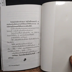 นิทานเฮฮาปัญญาดี - พ.ศรีสมิต รูปที่ 10