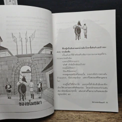 นิทานเฮฮาปัญญาดี - พ.ศรีสมิต รูปที่ 9