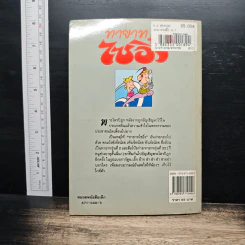 ทายาทไซอิ๋ว เล่ม 1 - ไช่จื้อจง, หยกจีน รูปที่ 2