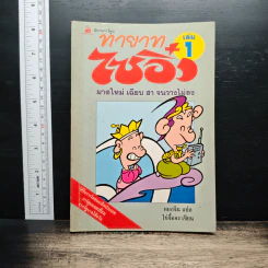 ทายาทไซอิ๋ว เล่ม 1 - ไช่จื้อจง, หยกจีน รูปที่ 1