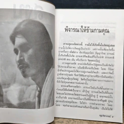 สงบ ธรรมลีลาจากพระอาจารย์ยันตระ อมโรภิกขุ รูปที่ 7