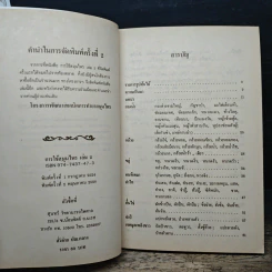 การใช้สมุนไพร เล่ม 2 รูปที่ 6
