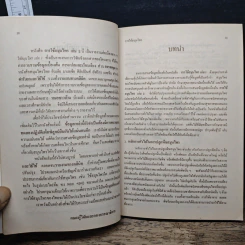 การใช้สมุนไพร เล่ม 2 รูปที่ 9