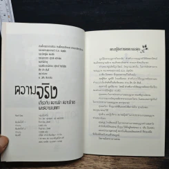 ความจริง เกี่ยวกับ ความรัก ความโกรธและความเมตตา รูปที่ 6