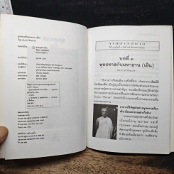 พุทธทาส กับ มหายาน (เซ็น) - ธำรงค์ ปัทมภาส รูปที่ 7