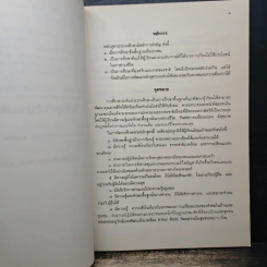 หลักสูตรประถมศึกษา พุทธศักราช 2521 รูปที่ 9