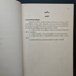 คู่มือหลักสูตรประถมศึกษา พุทธศักราช 2521 รูปที่ 8